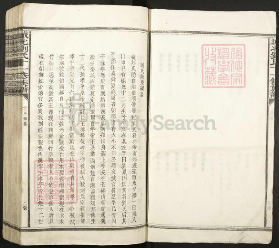 江西省抚州市刘氏族谱-城北刘氏十一修族谱.pdf电子版插图3