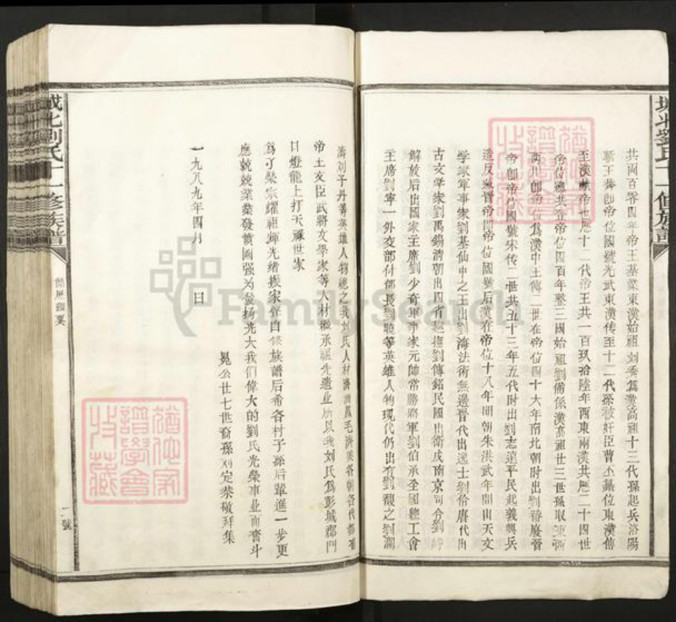 江西省抚州市刘氏族谱-城北刘氏十一修族谱.pdf电子版插图4