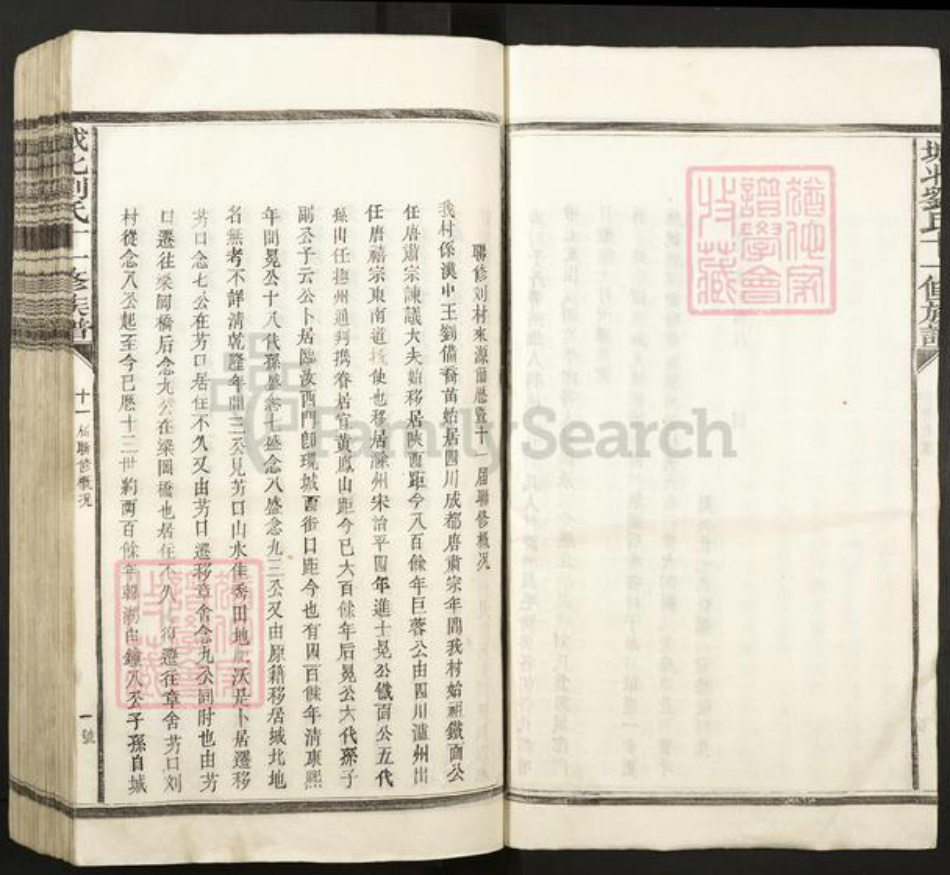 江西省抚州市刘氏族谱-城北刘氏十一修族谱.pdf电子版插图5