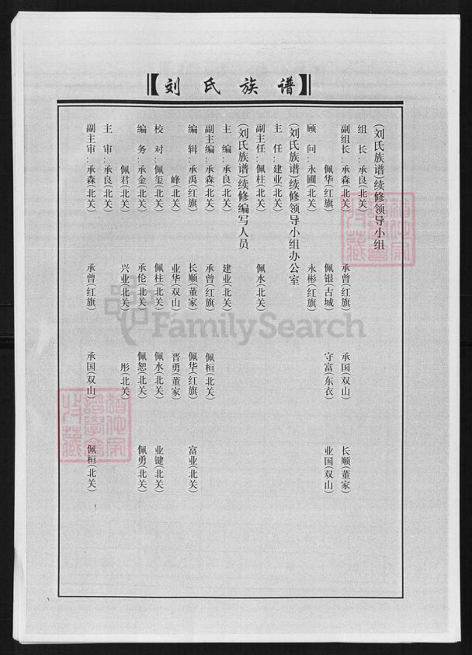 山东省淄博市淄川区刘氏顺和堂族谱-刘氏族谱.pdf电子版插图2