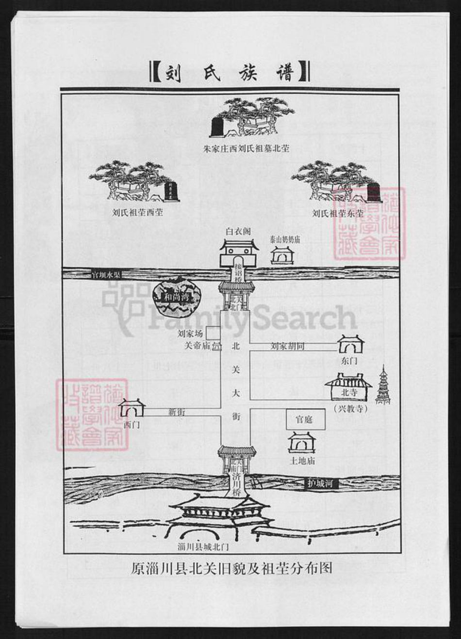 山东省淄博市淄川区刘氏顺和堂族谱-刘氏族谱.pdf电子版插图4