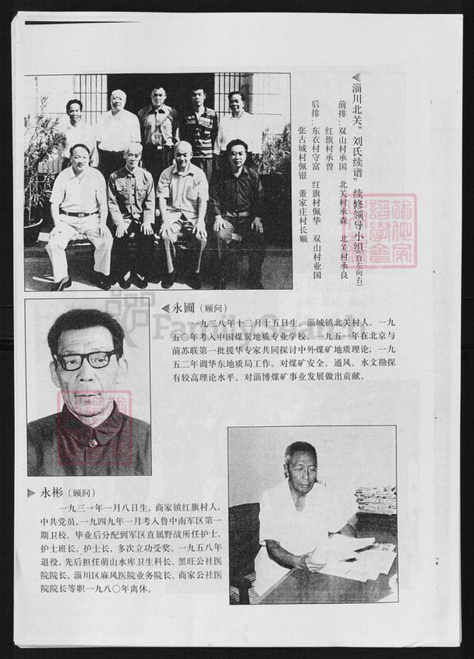 山东省淄博市淄川区刘氏顺和堂族谱-刘氏族谱.pdf电子版插图5
