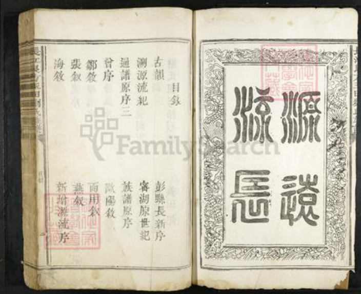 江西省吉安市万安县刘氏族谱-长江艮方玉田刘氏族谱.pdf电子版插图1 江西省吉安市万安县刘氏族谱-长江艮方玉田刘氏族谱.pdf电子版插图1