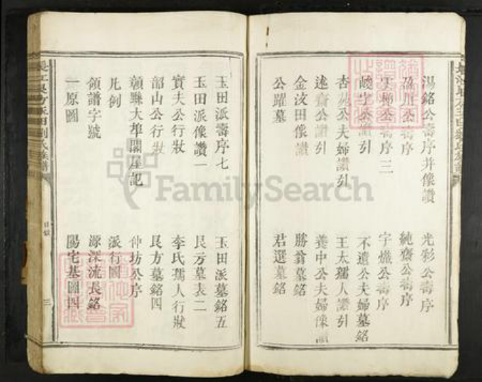 江西省吉安市万安县刘氏族谱-长江艮方玉田刘氏族谱.pdf电子版插图3 江西省吉安市万安县刘氏族谱-长江艮方玉田刘氏族谱.pdf电子版插图3