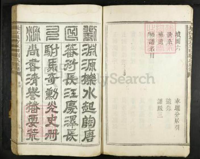 江西省吉安市万安县刘氏族谱-长江艮方玉田刘氏族谱.pdf电子版插图4 江西省吉安市万安县刘氏族谱-长江艮方玉田刘氏族谱.pdf电子版插图4