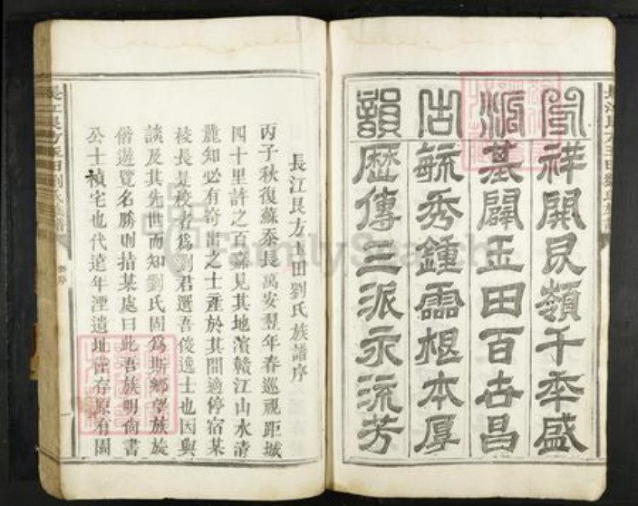 江西省吉安市万安县刘氏族谱-长江艮方玉田刘氏族谱.pdf电子版插图5 江西省吉安市万安县刘氏族谱-长江艮方玉田刘氏族谱.pdf电子版插图5