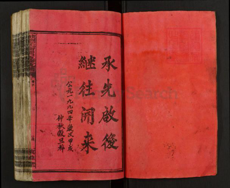 湖南省邵阳市邵东刘氏敦睦堂族谱-笪桥刘氏雷湾五修支谱.pdf电子版插图2