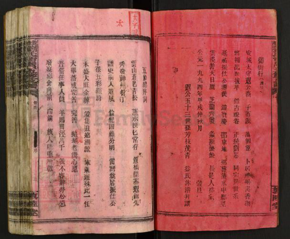 湖南省邵阳市邵东刘氏敦睦堂族谱-笪桥刘氏雷湾五修支谱.pdf电子版插图3