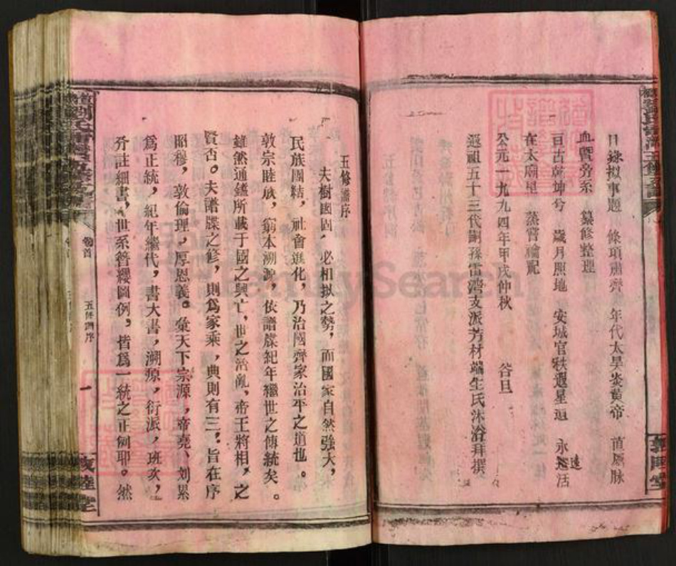 湖南省邵阳市邵东刘氏敦睦堂族谱-笪桥刘氏雷湾五修支谱.pdf电子版插图4