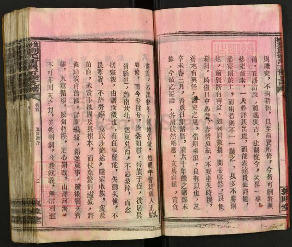 湖南省邵阳市邵东刘氏敦睦堂族谱-笪桥刘氏雷湾五修支谱.pdf电子版插图5