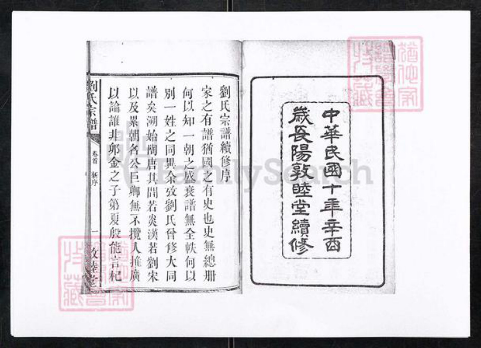 湖北省宜昌市长阳土家族自治县磨市镇刘氏敦睦堂族谱-刘氏宗谱.pdf电子版插图2 湖北省宜昌市长阳土家族自治县磨市镇刘氏敦睦堂族谱-刘氏宗谱.pdf电子版插图2