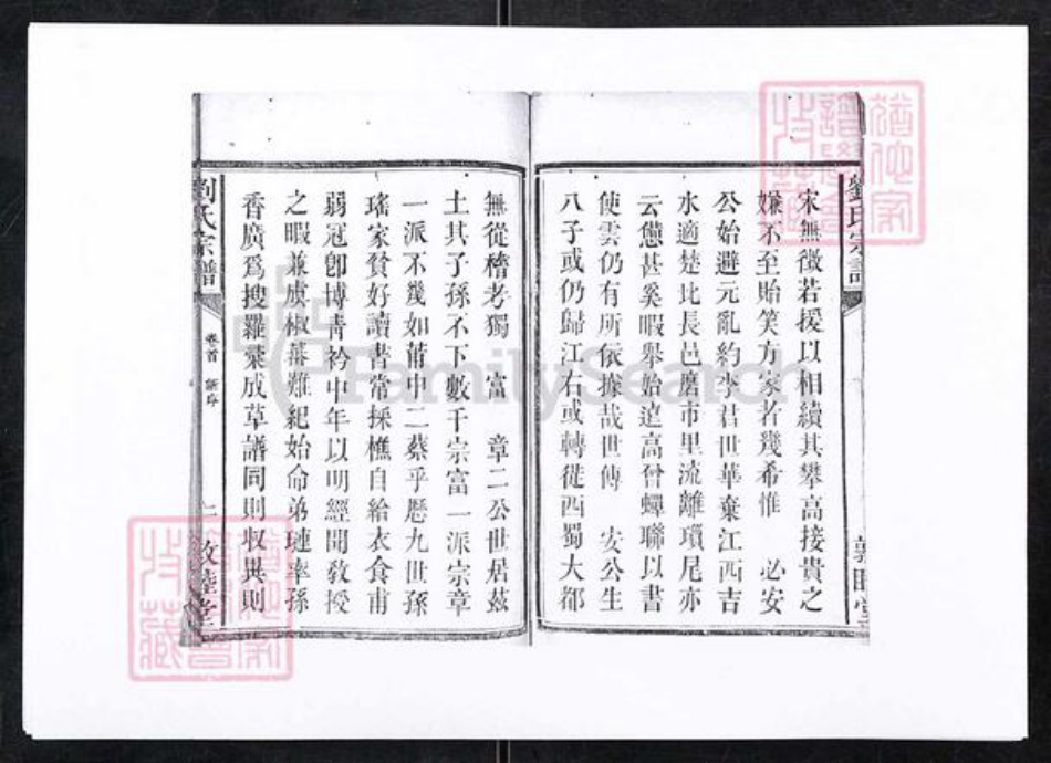 湖北省宜昌市长阳土家族自治县磨市镇刘氏敦睦堂族谱-刘氏宗谱.pdf电子版插图3 湖北省宜昌市长阳土家族自治县磨市镇刘氏敦睦堂族谱-刘氏宗谱.pdf电子版插图3