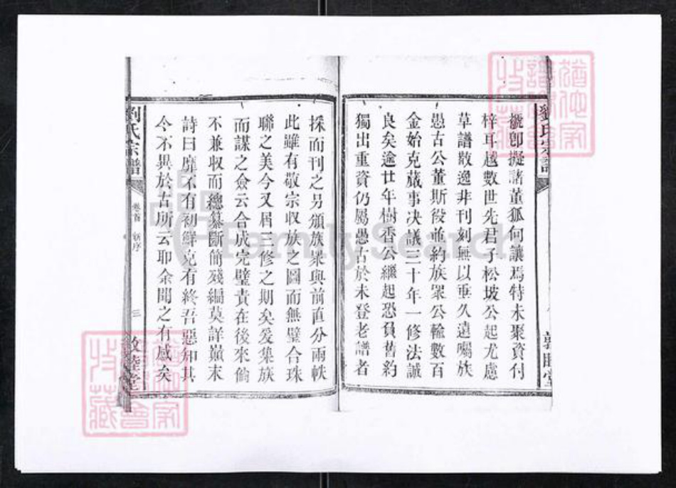 湖北省宜昌市长阳土家族自治县磨市镇刘氏敦睦堂族谱-刘氏宗谱.pdf电子版插图4 湖北省宜昌市长阳土家族自治县磨市镇刘氏敦睦堂族谱-刘氏宗谱.pdf电子版插图4