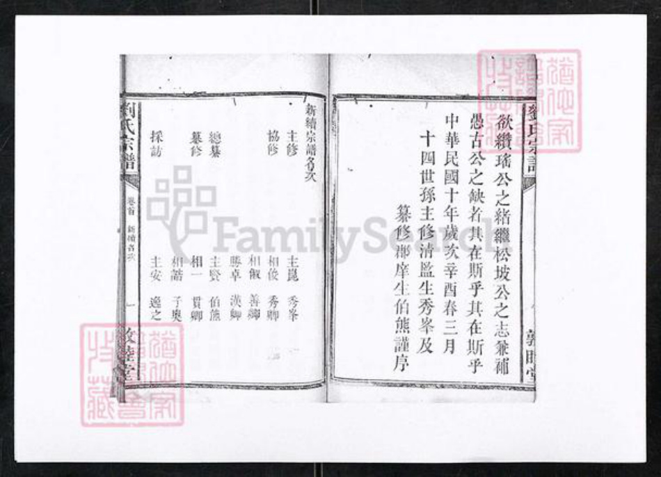 湖北省宜昌市长阳土家族自治县磨市镇刘氏敦睦堂族谱-刘氏宗谱.pdf电子版插图5 湖北省宜昌市长阳土家族自治县磨市镇刘氏敦睦堂族谱-刘氏宗谱.pdf电子版插图5