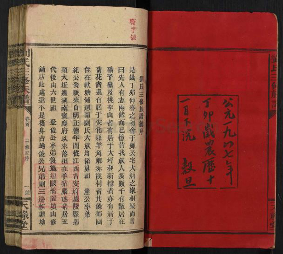 湖南省邵阳市邵东刘氏天禄堂族谱-邵东软塘刘氏三修族谱.pdf电子版插图2