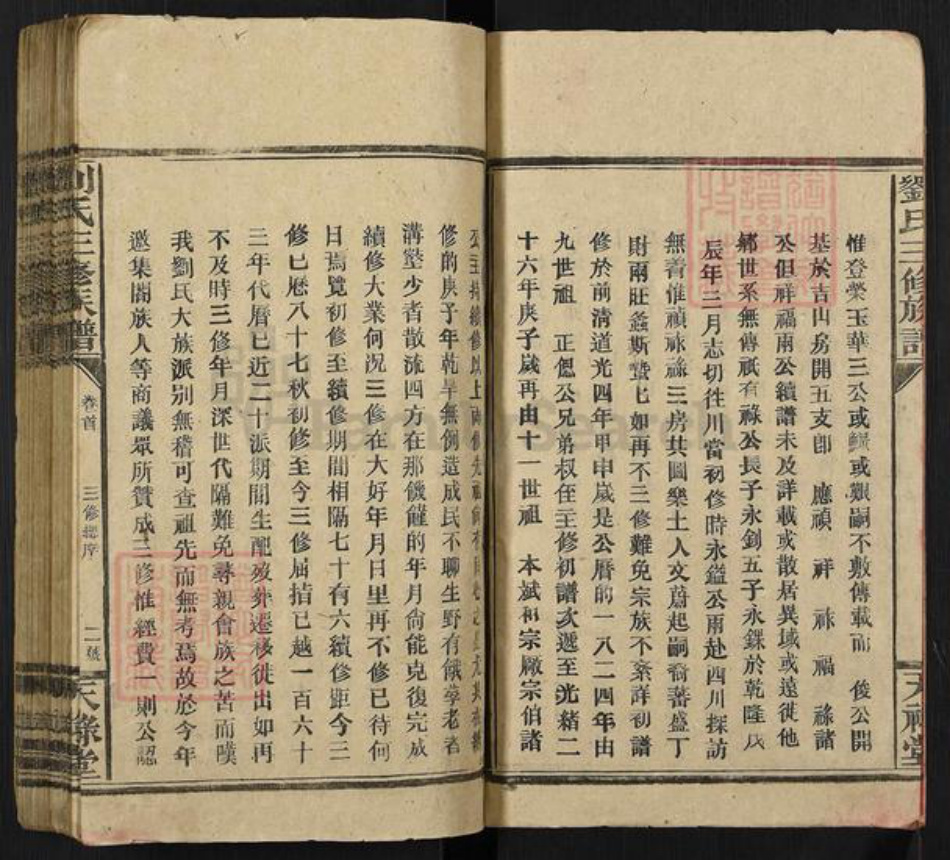 湖南省邵阳市邵东刘氏天禄堂族谱-邵东软塘刘氏三修族谱.pdf电子版插图3