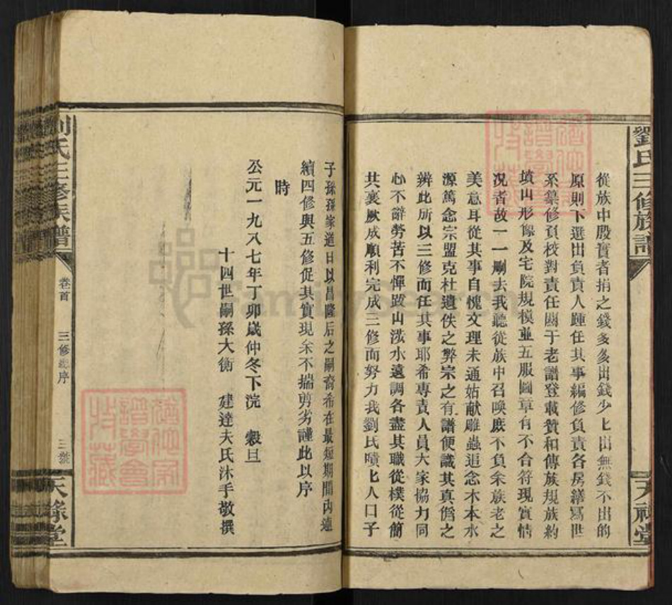 湖南省邵阳市邵东刘氏天禄堂族谱-邵东软塘刘氏三修族谱.pdf电子版插图4