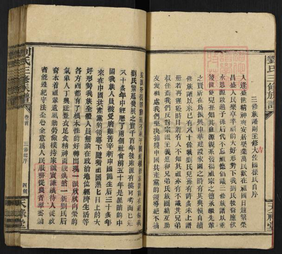 湖南省邵阳市邵东刘氏天禄堂族谱-邵东软塘刘氏三修族谱.pdf电子版插图5