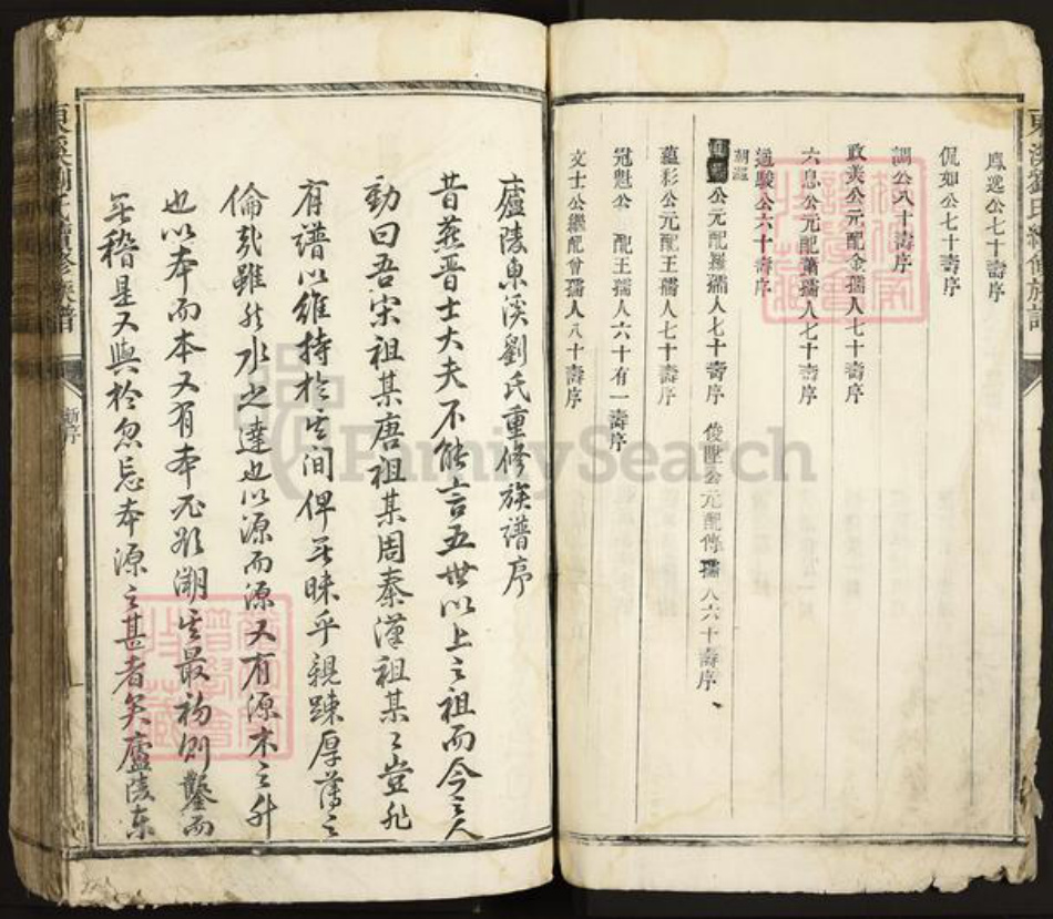 江西省上饶市鄱阳县刘氏族谱-东溪刘氏续修族谱.pdf电子版插图3