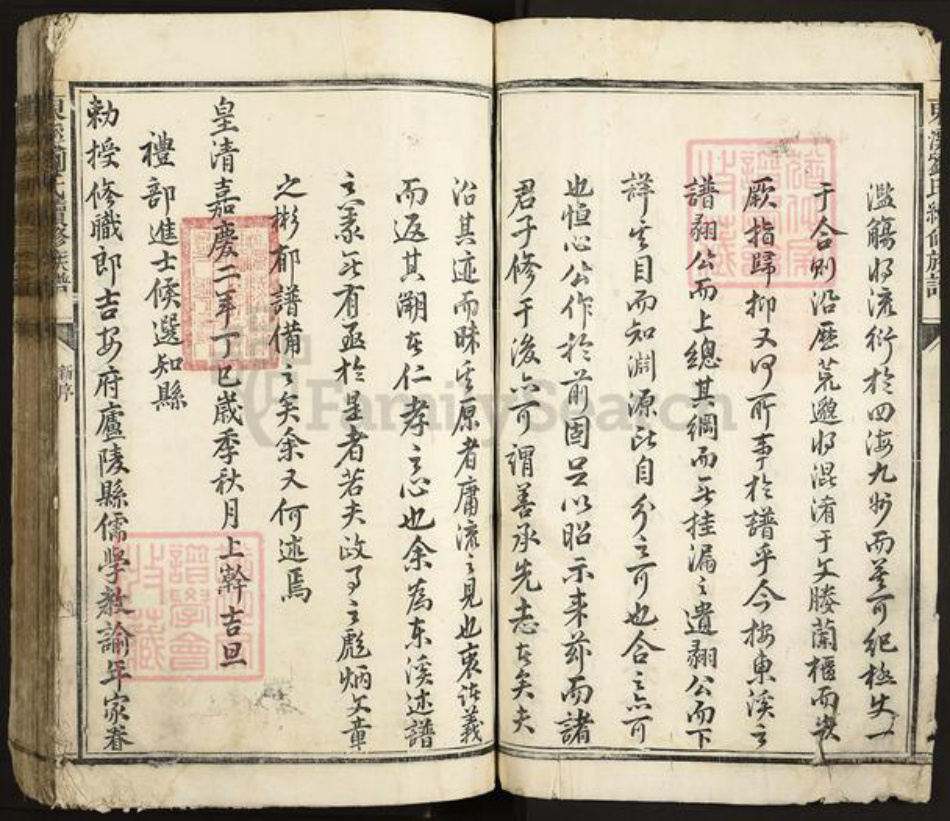 江西省上饶市鄱阳县刘氏族谱-东溪刘氏续修族谱.pdf电子版插图5