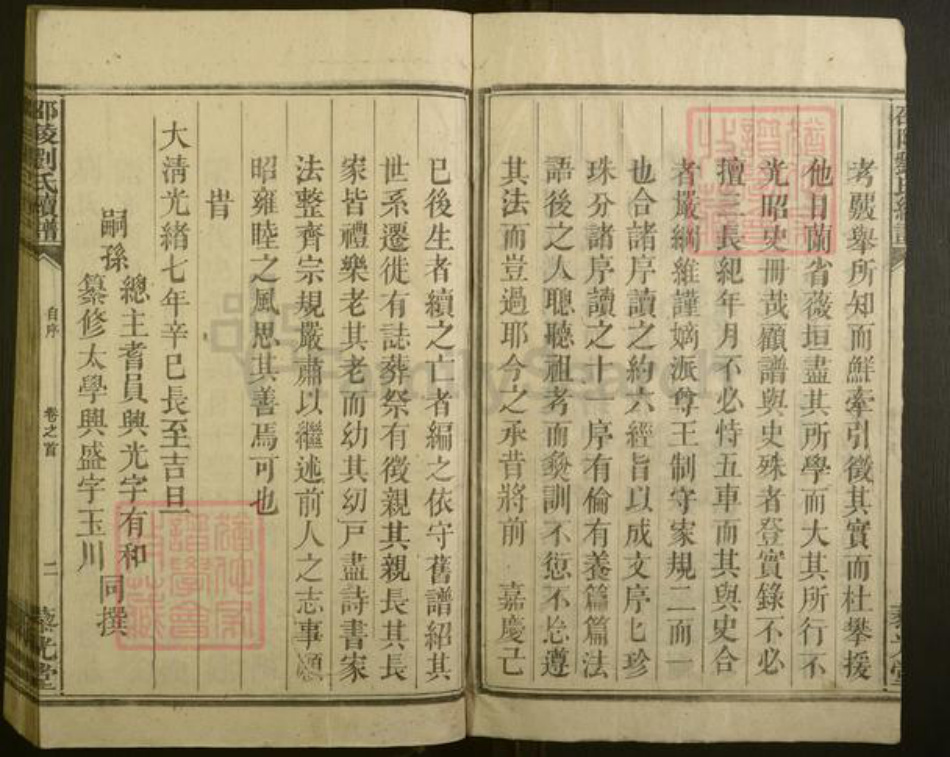 湖南省邵阳市刘氏族谱-邵陵刘氏续谱 [6卷,首1卷].pdf电子版插图2