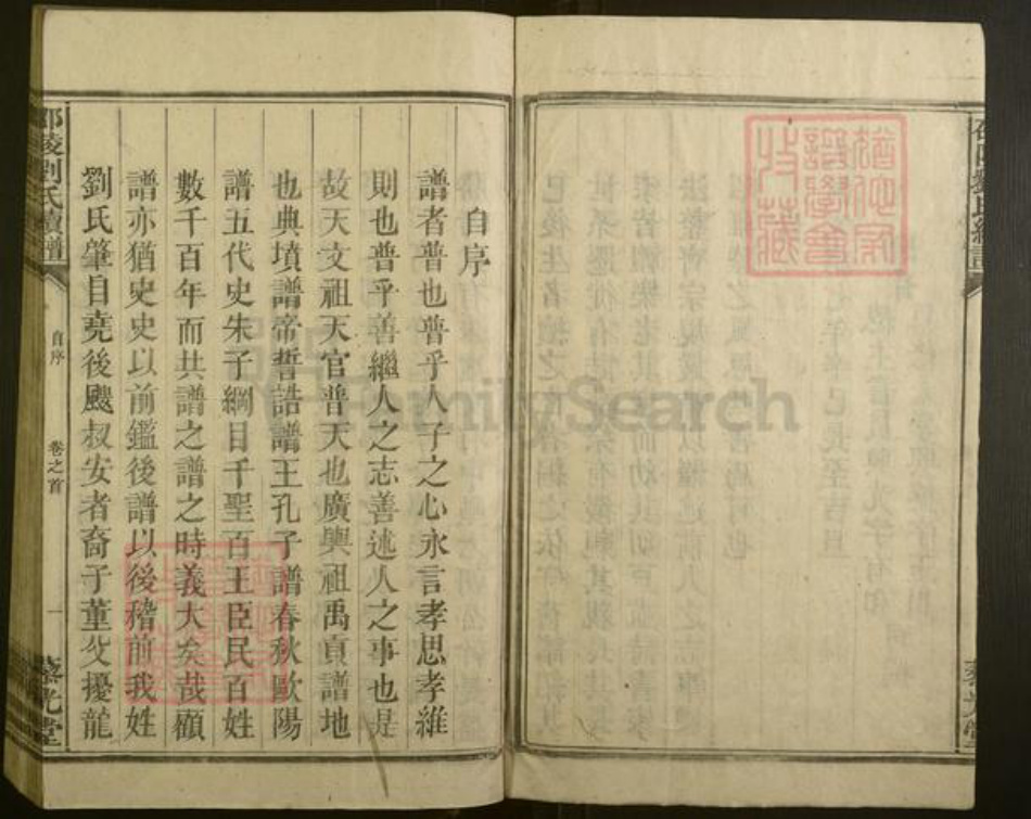 湖南省邵阳市刘氏族谱-邵陵刘氏续谱 [6卷,首1卷].pdf电子版插图3