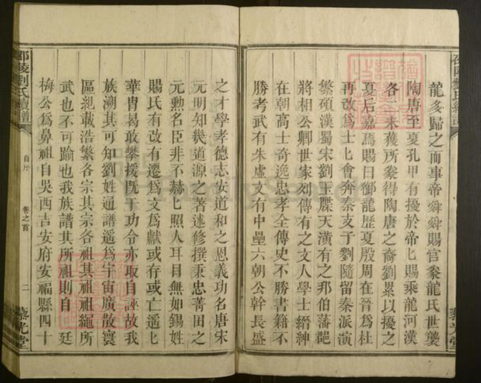 湖南省邵阳市刘氏族谱-邵陵刘氏续谱 [6卷,首1卷].pdf电子版插图4