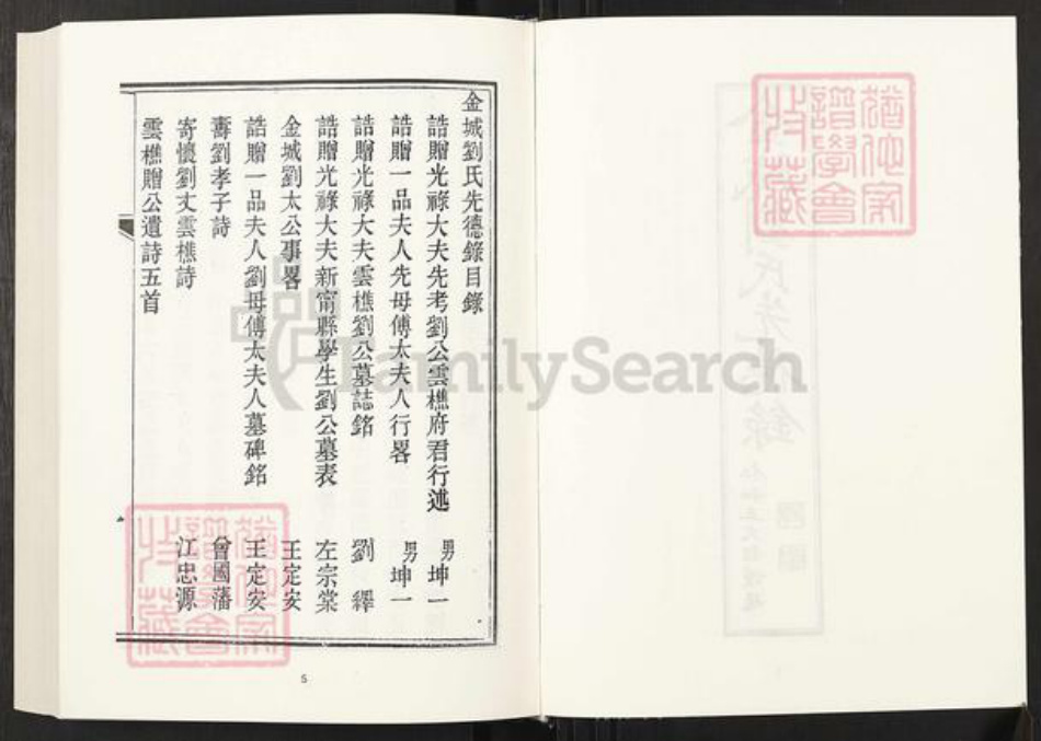 湖南省邵阳市刘氏族谱-清代民国名人家谱选刊续编.第35册.金城刘氏先德录.祁氏世谱.硖石蒋氏支谱.pdf电子版插图4