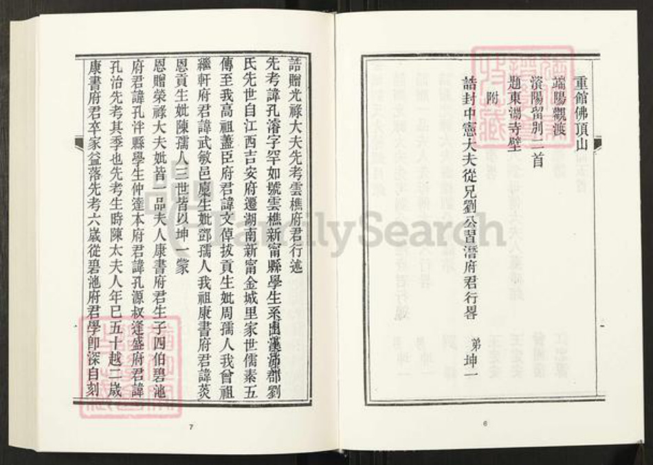 湖南省邵阳市刘氏族谱-清代民国名人家谱选刊续编.第35册.金城刘氏先德录.祁氏世谱.硖石蒋氏支谱.pdf电子版插图5