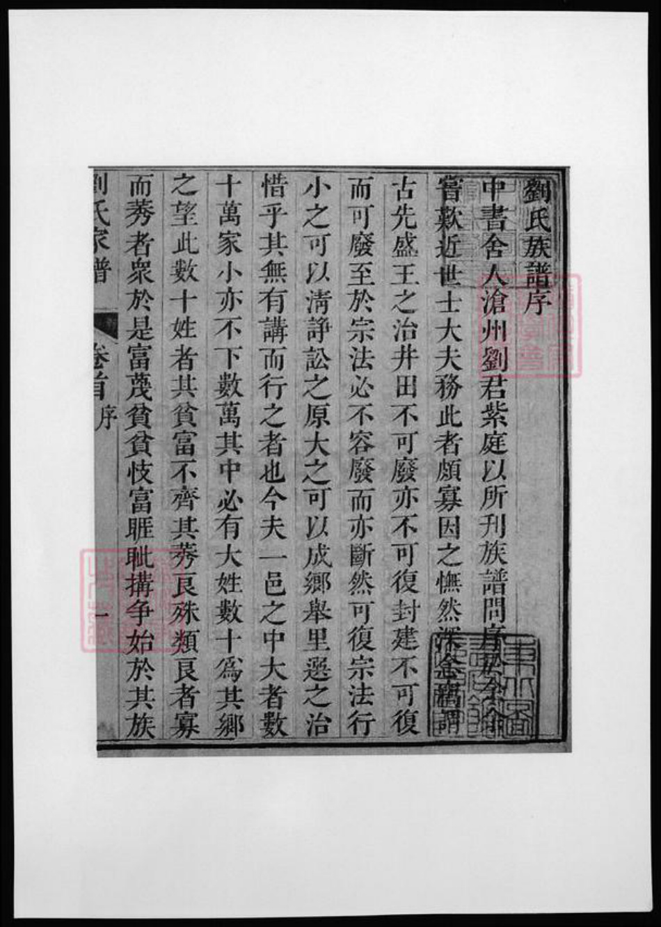 河北省沧州刘氏族谱-刘氏家谱.pdf电子版插图2