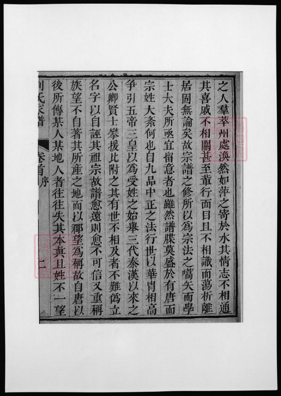 河北省沧州刘氏族谱-刘氏家谱.pdf电子版插图4