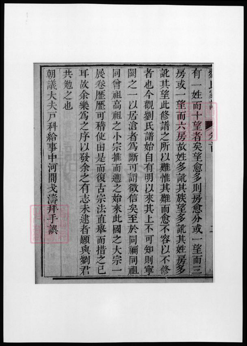 河北省沧州刘氏族谱-刘氏家谱.pdf电子版插图5