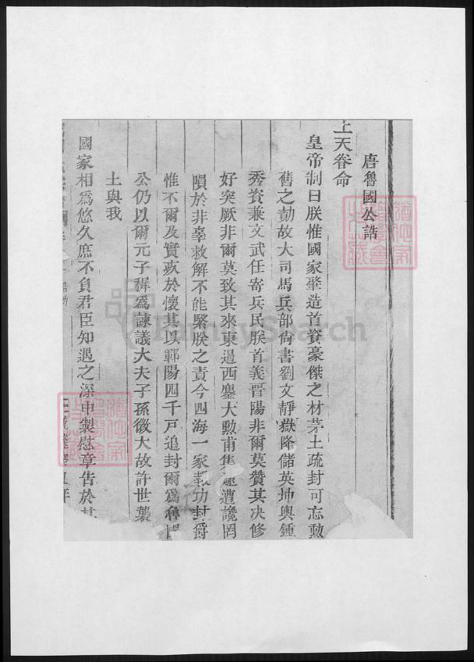 浙江省丽水市刘氏族谱-彭城刘氏宗谱.pdf电子版插图