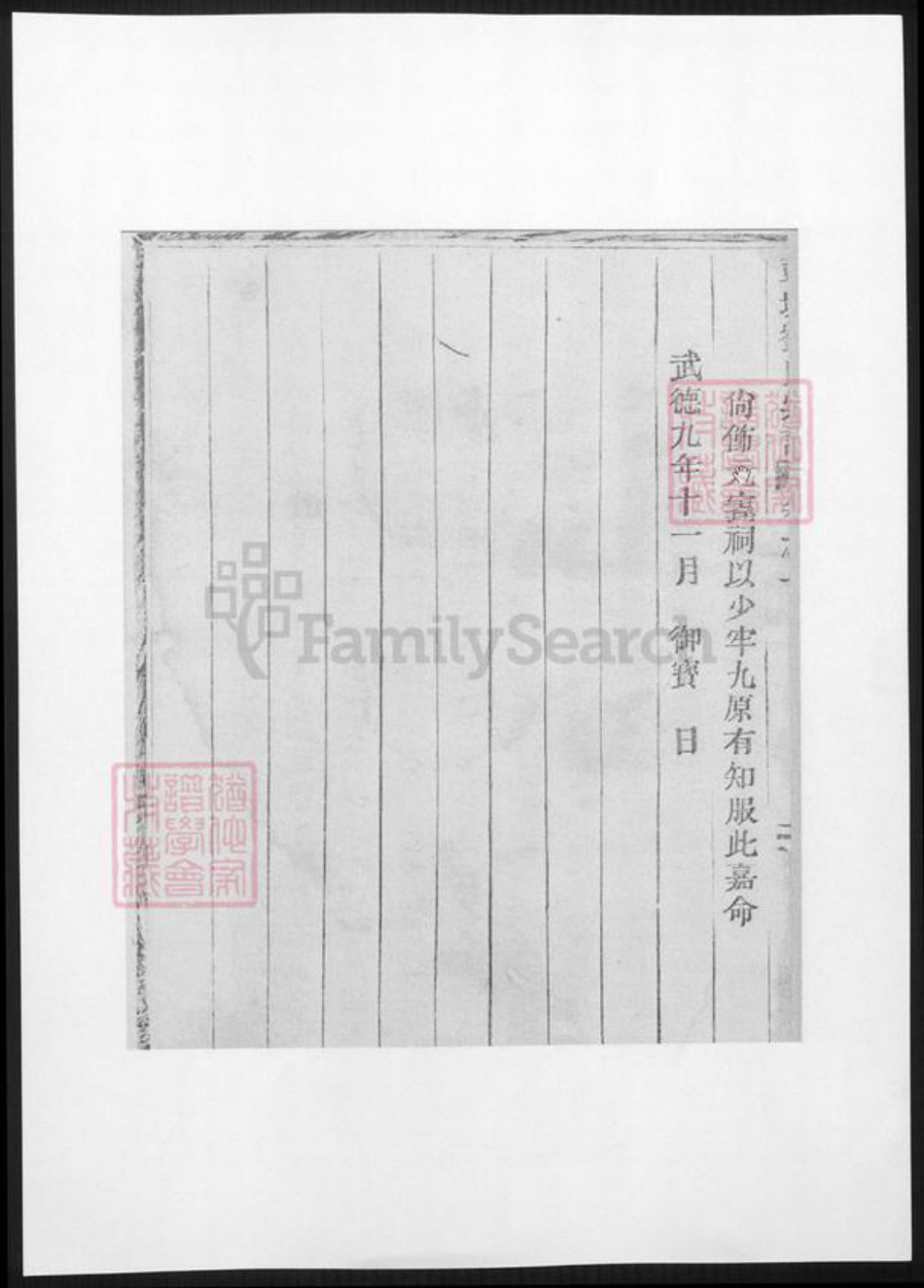 浙江省丽水市刘氏族谱-彭城刘氏宗谱.pdf电子版插图1