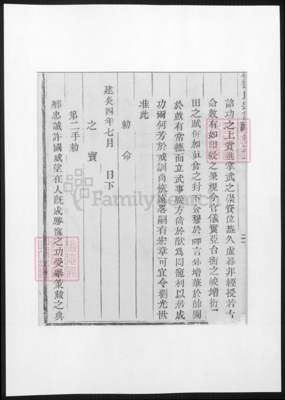 浙江省丽水市刘氏族谱-彭城刘氏宗谱.pdf电子版插图3