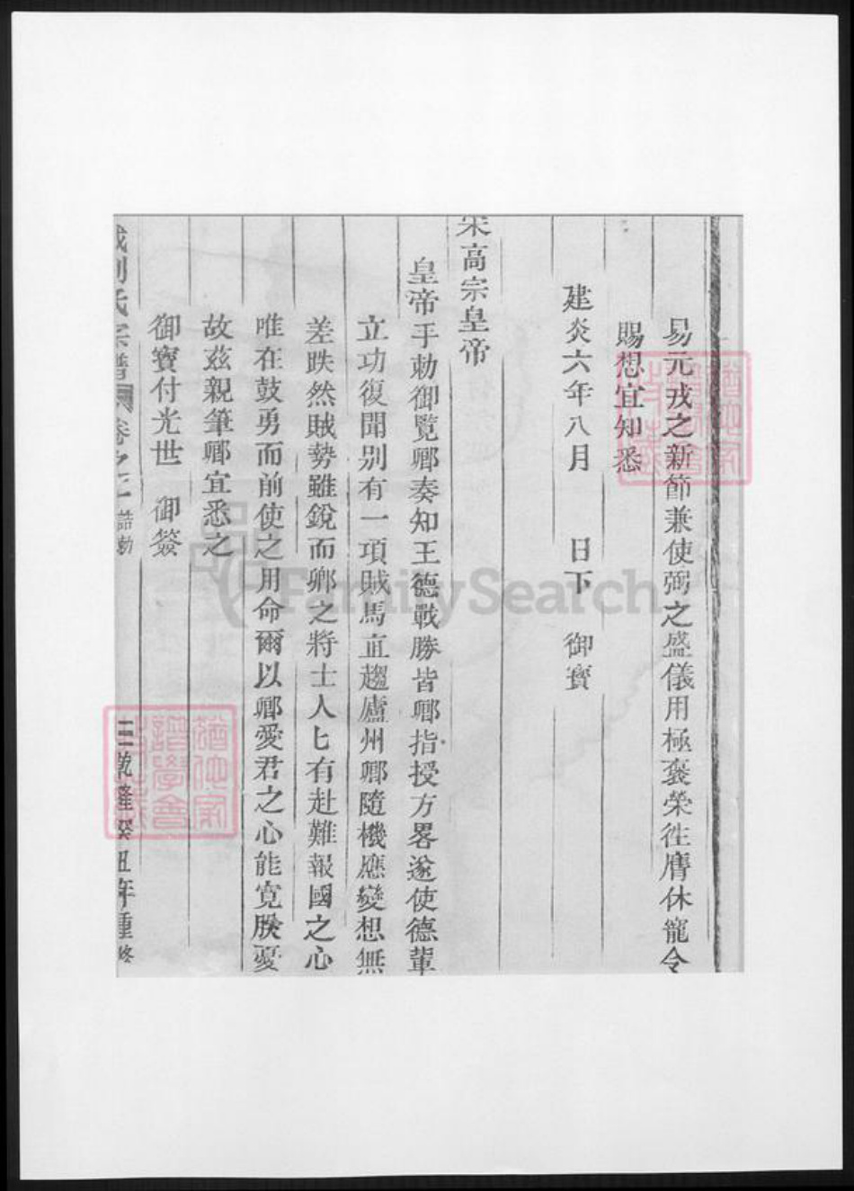 浙江省丽水市刘氏族谱-彭城刘氏宗谱.pdf电子版插图4