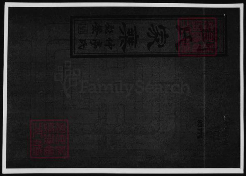 河北省廊坊市刘氏族谱-刘氏家乘.pdf电子版插图 河北省廊坊市刘氏族谱-刘氏家乘.pdf电子版插图