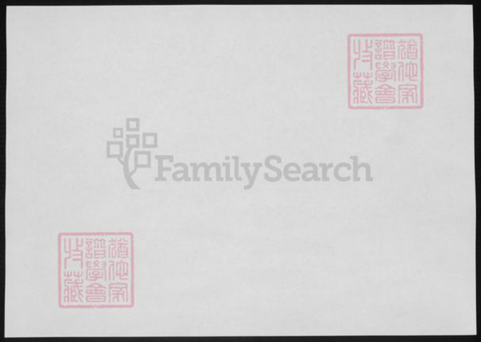 河北省刘氏族谱-刘氏家谱.pdf电子版插图1