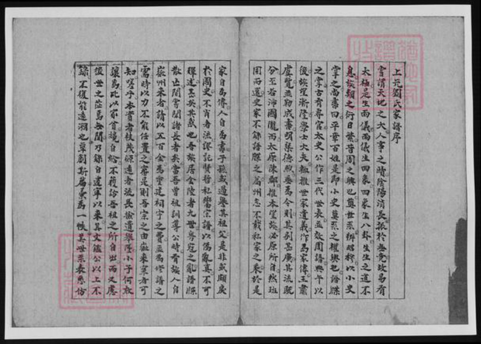 河北省刘氏族谱-刘氏家谱.pdf电子版插图3