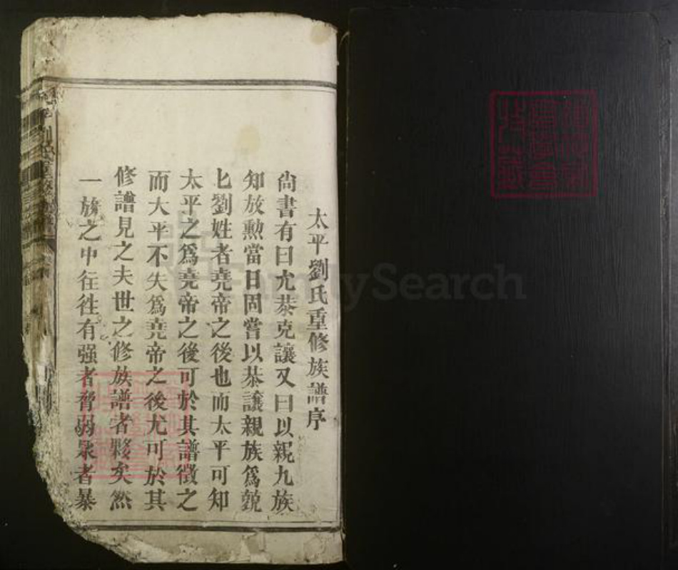 江西省抚州市临川区刘氏族谱-太平刘氏重修族谱[4卷首1卷].pdf电子版插图1