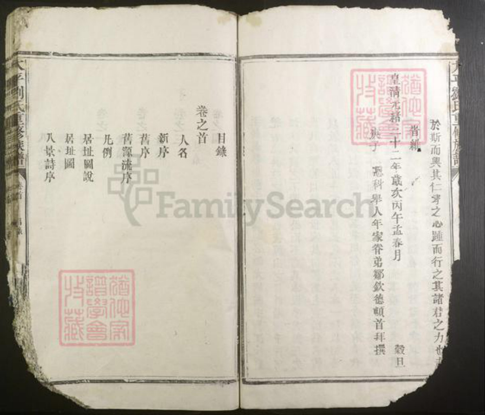 江西省抚州市临川区刘氏族谱-太平刘氏重修族谱[4卷首1卷].pdf电子版插图5