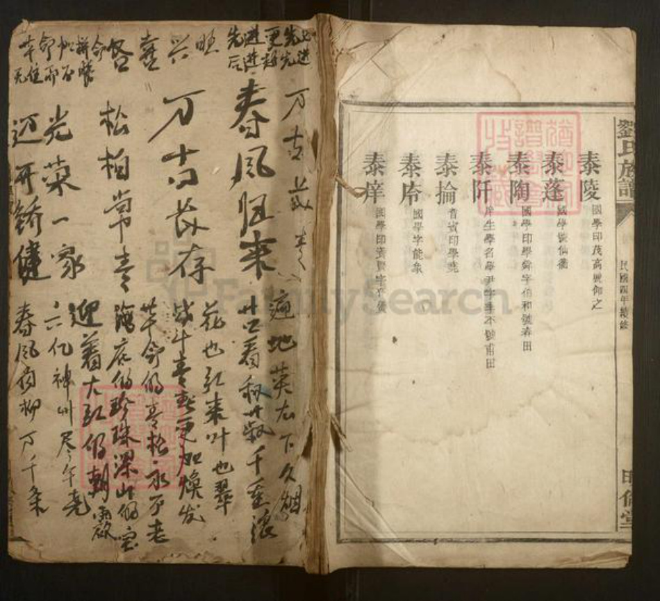 湖南省郴州市刘氏族谱-刘氏族谱.pdf电子版