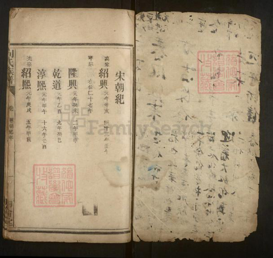 湖南省郴州市刘氏族谱-刘氏族谱.pdf电子版插图1