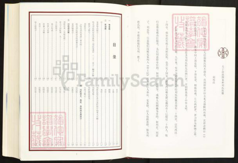 安徽省宿州市灵璧县安徽省蚌端口市固镇县刘氏族谱-皖北刘氏家谱[不分卷].pdf电子版插图1