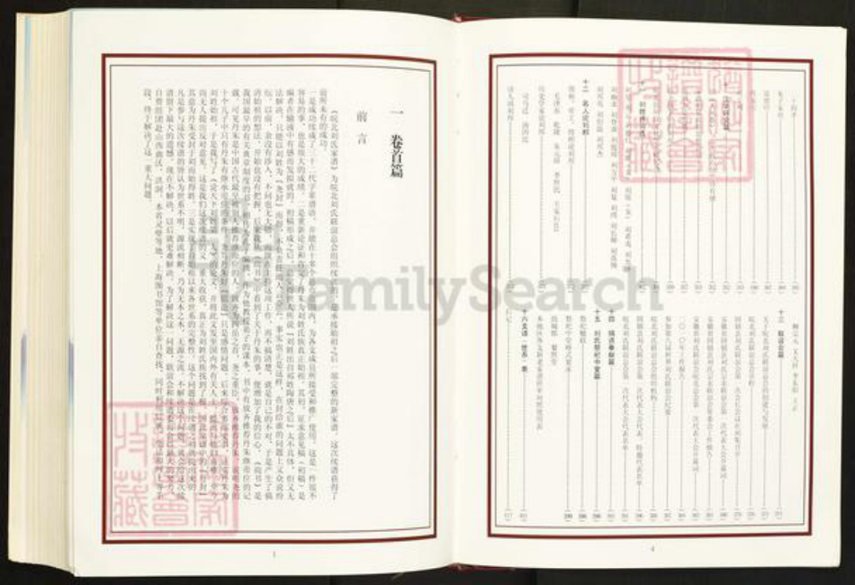 安徽省宿州市灵璧县安徽省蚌端口市固镇县刘氏族谱-皖北刘氏家谱[不分卷].pdf电子版插图3