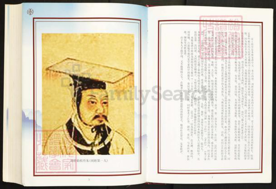 安徽省宿州市灵璧县安徽省蚌端口市固镇县刘氏族谱-皖北刘氏家谱[不分卷].pdf电子版插图4