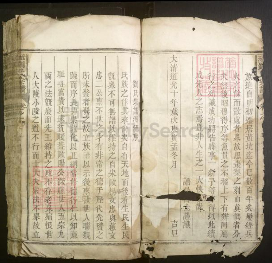 江西省上饶市铅山县刘氏族谱-彦河刘氏宗谱.pdf电子版插图3 江西省上饶市铅山县刘氏族谱-彦河刘氏宗谱.pdf电子版插图3