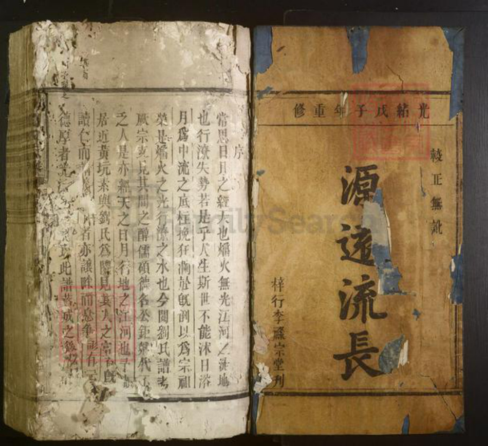 江西省上饶市铅山县刘氏族谱-彦河刘氏宗谱[不分卷].pdf电子版插图1