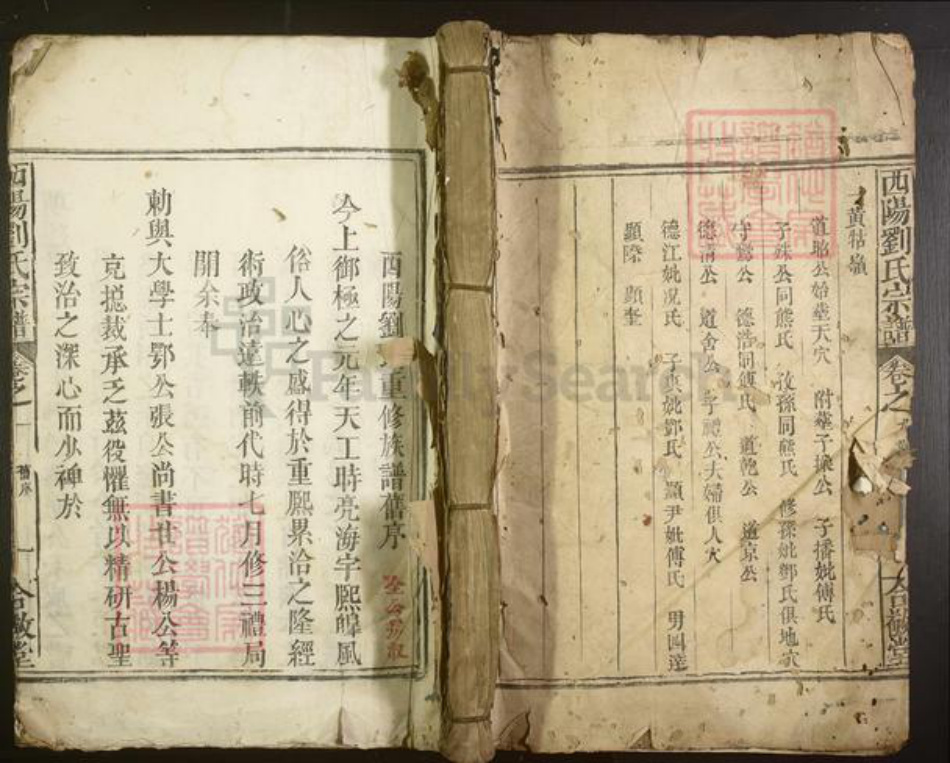 江西省吉安市刘氏族谱-西阳刘氏宗谱.pdf电子版插图 江西省吉安市刘氏族谱-西阳刘氏宗谱.pdf电子版插图