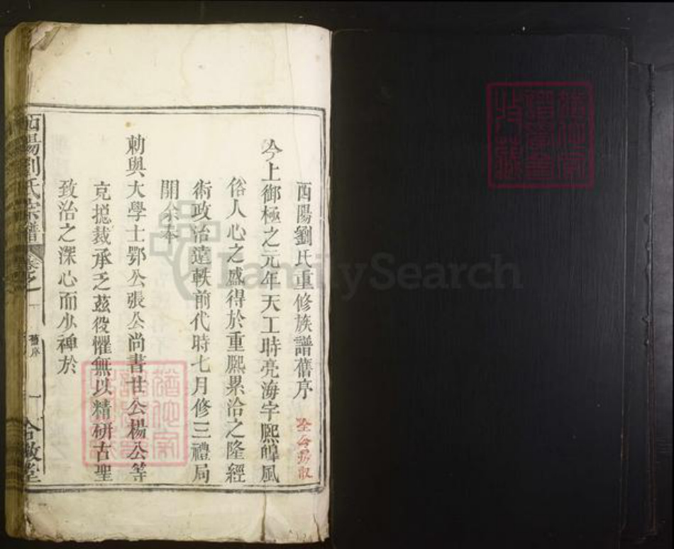 江西省吉安市刘氏族谱-西阳刘氏宗谱.pdf电子版插图1 江西省吉安市刘氏族谱-西阳刘氏宗谱.pdf电子版插图1